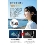 【画像】自転車新ルールに対応！　“耳を塞がない”次世代骨伝導イヤホンついに発売 〜 画像1