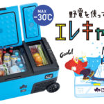 【画像】氷点下パックも凍結！　ロゴス「エレキャン・凍結冷凍冷蔵庫 25-BF」がアウトドアの快適さを激変させる 〜 画像1