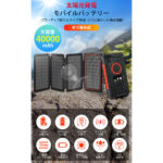 【画像】停電や災害時でも「電源ゼロ」から復旧！　40000mAh大容量×太陽光＆手回し発電の防災オールインワン「パワーバンク」 〜 画像1