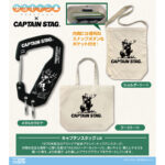 【画像】『ゆるキャン△』×『キャプテンスタッグ』がコラボ！　志摩リン新作グッズが続々登場 〜 画像1