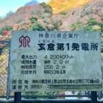 【画像】秋の渓谷ハイキング！　神奈川県山北町のユーシン渓谷で魅惑のユーシンブルーと紅葉美色三昧 〜 画像1