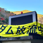【画像】秋の渓谷ハイキング！　神奈川県山北町のユーシン渓谷で魅惑のユーシンブルーと紅葉美色三昧 〜 画像1