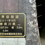 【画像】秋の渓谷ハイキング！　神奈川県山北町のユーシン渓谷で魅惑のユーシンブルーと紅葉美色三昧 〜 画像1