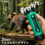 【画像】クマ出没の不安に「携帯できる安心」を！　大音量「銃声音」を搭載した最新型害獣撃退器が安全＆安心の備えになる 〜 画像1