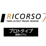 【画像】二人旅の理想郷がここに！　大容量500Ahバッテリーと漆黒のインテリアを纏ったリコルソの進化 〜 画像1