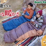 【画像】冬のキャンプデビューで寒さ知らず！　極寒も乗り切れる「Bears Rock」の−32℃のマミー型寝袋が快適キャンプをサポート 〜 画像1