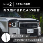 【画像】グリル周りが一瞬でワイルドに！   安心設計のランクル250専用「バグガード」が精悍さを引き立たせる 〜 画像1