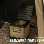 【画像】外遊びから防災まで！　DODの防災士が考えた“もしも”の時の備えになる「三種の神器」が災害時の安全をもたらす 〜 画像1