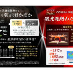 【画像】キャンプの夜を「極上の眠り」へ！　寝具ブランド「GOKUMIN」が贈る真冬対応のプレミアムダウンシュラフが誕生 〜 画像1