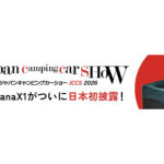 【画像】水を使わない次世代トイレ「クレサナ X1」が登場！　トイファクトリーが提案する“トイレ革命”の全貌とは 〜 画像1