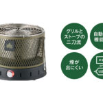 【画像】自動送風機能付き！　高火力ストーブと無煙グリルの二刀流「LOGOS 無煙 メシ暖房グリル」が新登場 〜 画像1