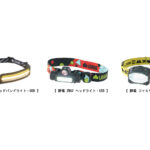 【画像】手をかざすだけで点灯！　防災、キャンプに最適な「野電 ヘッドライト」3種がデビュー 〜 画像1