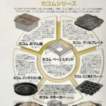 【画像】SOTO新製品内覧会2026のイチ押し！　キャンプで仲間と「カコムシリーズ」が最強の団らんアイテム 〜 画像1