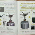 【画像】SOTO新製品内覧会2026に潜入！　軽量化により進化した「ウインドマスター」が今春デビュー 〜 画像1