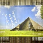 【画像】数量限定で早いモノ者勝ち！　SOTOの2026年キャンプに使える限定企画品に注目 〜 画像1