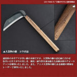 【画像】燕三条の職人魂が「米づくり」と共鳴！　村の鍛冶屋×『天穂のサクナヒメ』限定コラボが実現 〜 画像1