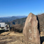 【画像】陣馬山から高尾山へ5時間半のロングトレイル！　山火事注意のヘトヘト凍れる快晴の「冬ハイキング」で危ない転倒体験 〜 画像1