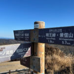 【画像】陣馬山から高尾山へ5時間半のロングトレイル！　山火事注意のヘトヘト凍れる快晴の「冬ハイキング」で危ない転倒体験 〜 画像1