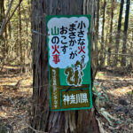 【画像】陣馬山から高尾山へ5時間半のロングトレイル！　山火事注意のヘトヘト凍れる快晴の「冬ハイキング」で危ない転倒体験 〜 画像1