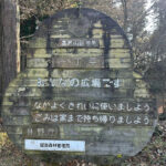 【画像】陣馬山から高尾山へ5時間半のロングトレイル！　山火事注意のヘトヘト凍れる快晴の「冬ハイキング」で危ない転倒体験 〜 画像1