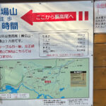 【画像】陣馬山から高尾山へ5時間半のロングトレイル！　山火事注意のヘトヘト凍れる快晴の「冬ハイキング」で危ない転倒体験 〜 画像1