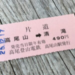【画像】陣馬山から高尾山へ5時間半のロングトレイル！　山火事注意のヘトヘト凍れる快晴の「冬ハイキング」で危ない転倒体験 〜 画像1