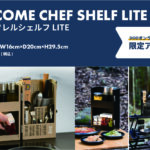 【画像】即完テントが最速再販！　ネット限定品が店頭で購入できる全国41店舗のポップアップが2月13日よりスタート 〜 画像1