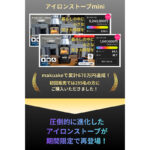 【画像】煙が出ない“炎の特等席”を卓上に！　バイオエタノール仕様「アイロンストーブmini」が室内・テント内の過ごし方を変える 〜 画像1