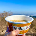 【画像】ニトリで買った超保温ボトルが大正解！　山ごはんに早朝入れた熱湯で「カップ麺」と「おにぎり」と「珈琲」でホッカホカ 〜 画像1