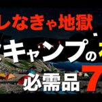 【画像】「夏とは別世界！」人気YouTuberが断言する“絶対に買うべき冬キャンプの神道具”とは？失敗しない寝具・暖房の選び方 〜 画像1