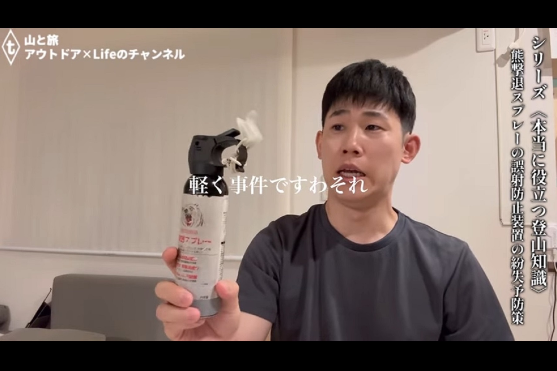 紛失してしまいがちな熊撃退スプレーの安全クリップ