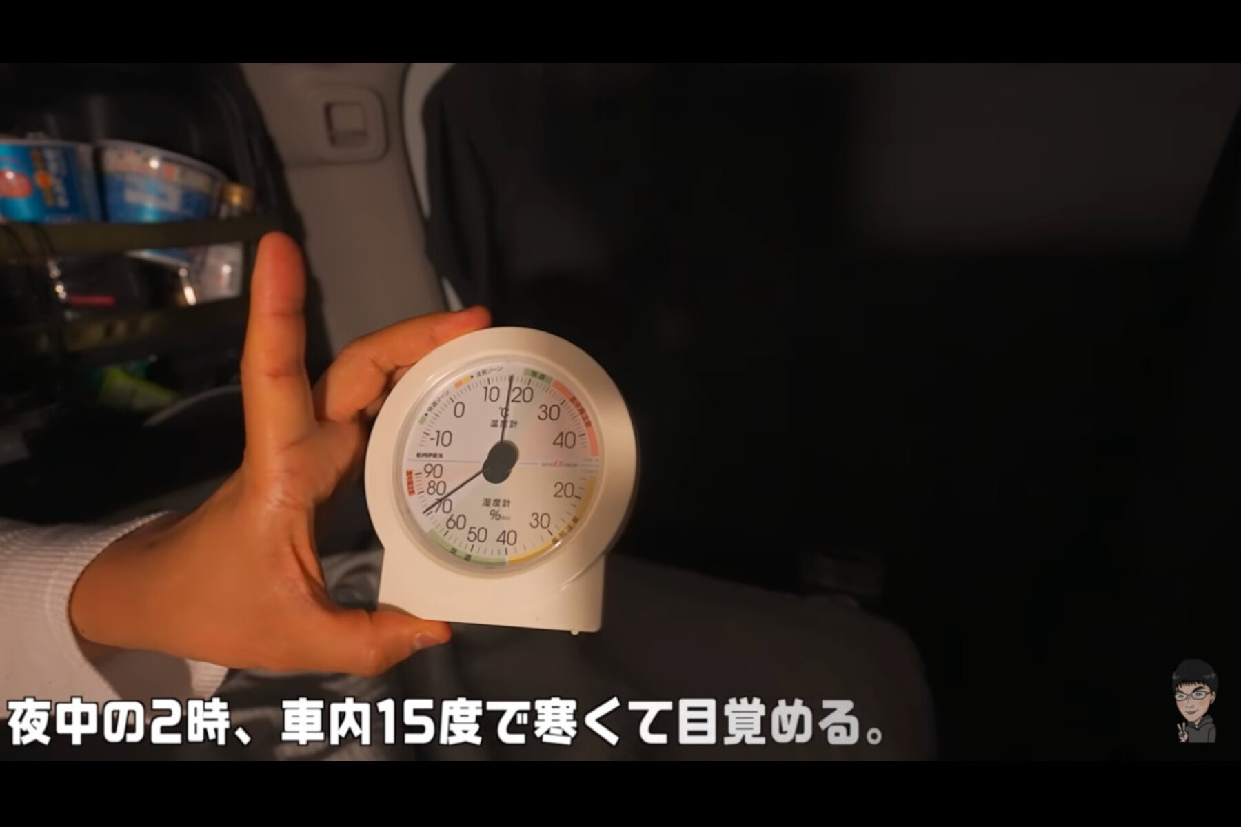 車中泊をするため9月上旬に訪れた富良野の車内温度は15℃。寒くて眠れません。