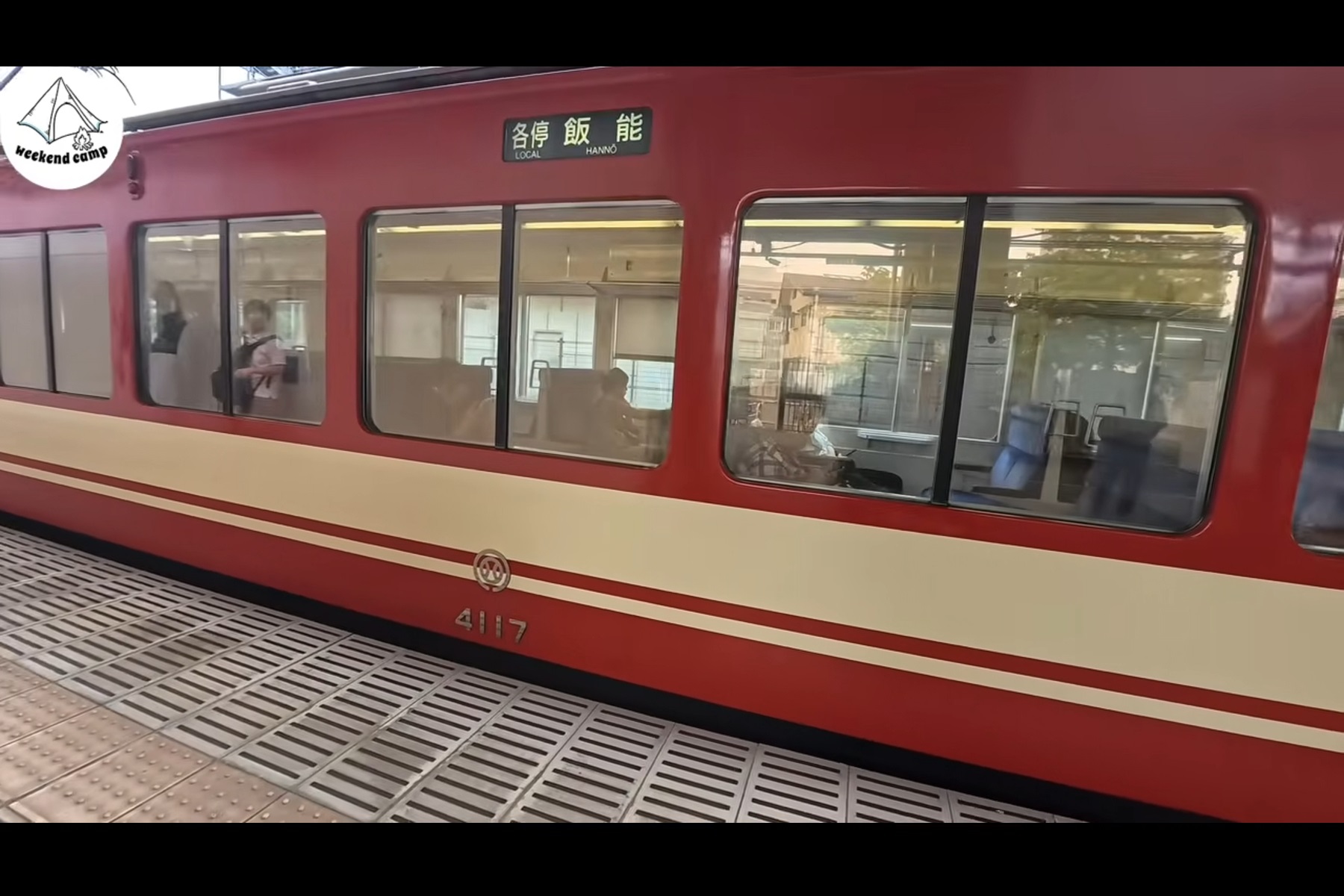 西武線に乗り飯能駅へ