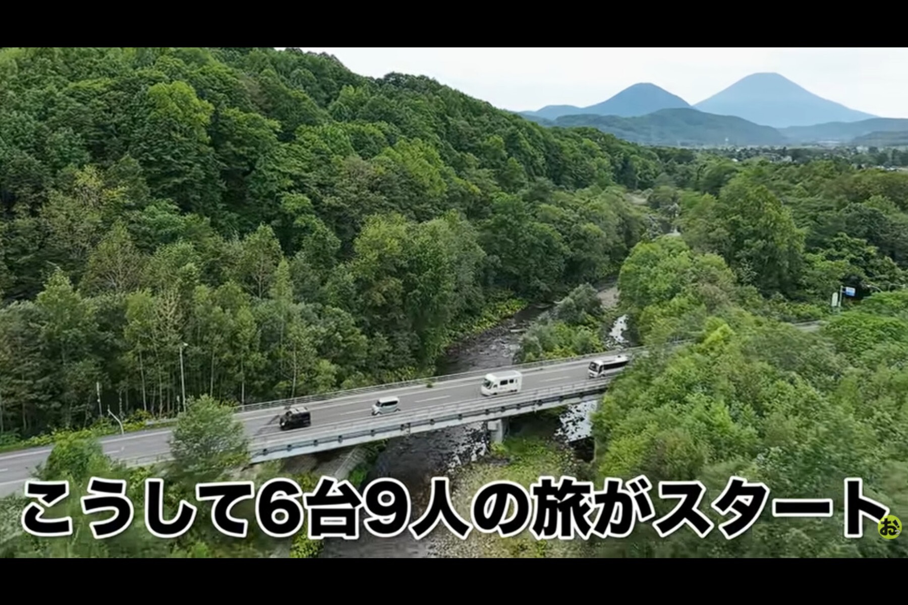 6台のキャンピングカーが連なって襟裳岬を目指すYoutubeチャンネル『おっ！ちゃんねる』