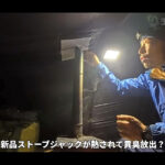 【画像】「ストーブジャック・異臭騒ぎ」の後は2時間おきの除雪！　眠れない「雪中野営」の夜 〜 画像1