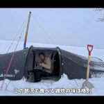 【画像】「ストーブジャック・異臭騒ぎ」の後は2時間おきの除雪！　眠れない「雪中野営」の夜 〜 画像1