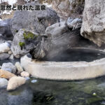 【画像】「河原から湧き出る秘湯」を満喫！　軽バンで行くふたり旅秋山郷最奥の「切明温泉」へ 〜 画像1