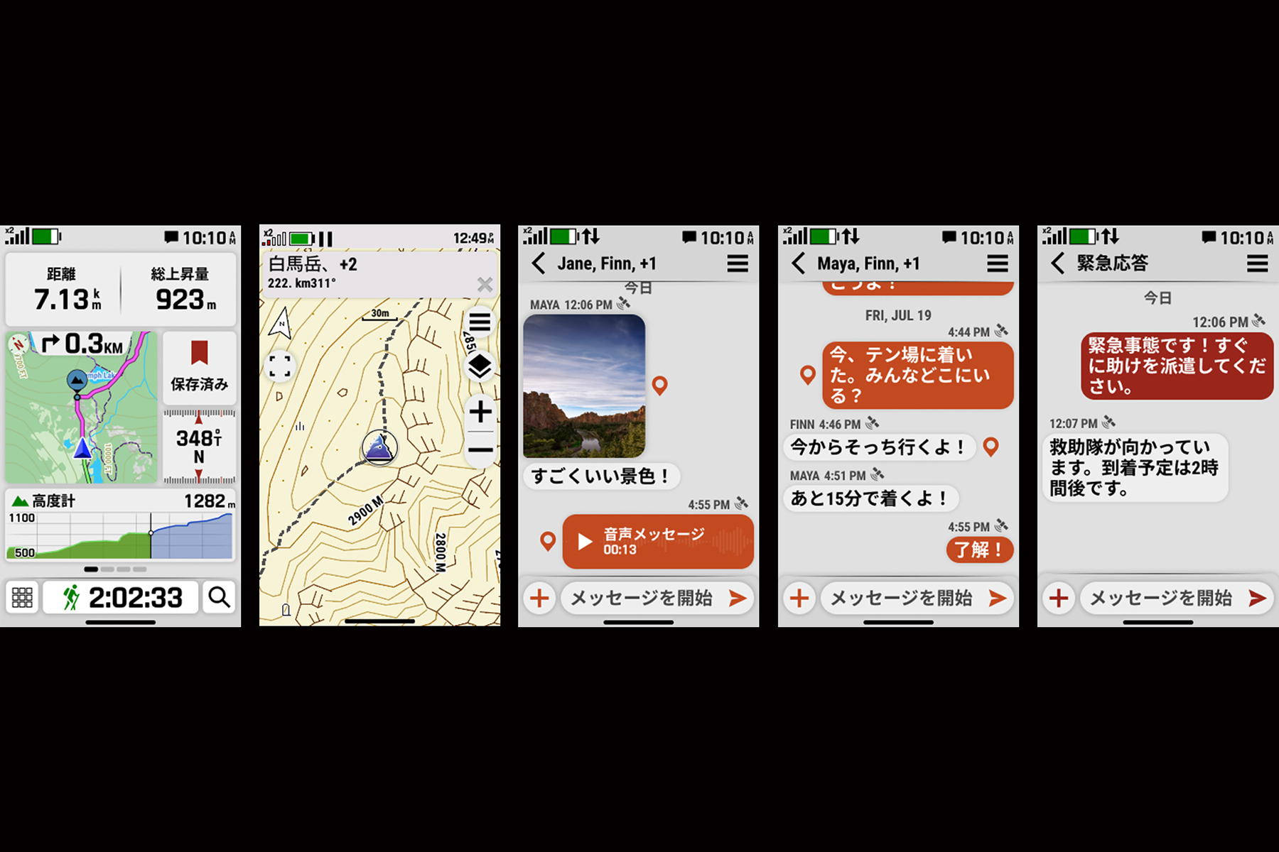 『GPSMAP H1i Plus』操作画面