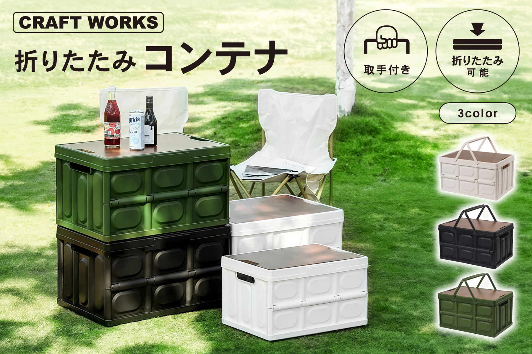 車載にも収納にも強い！ 厚さ約6cmの「折りたたみコンテナ」でキャンプ