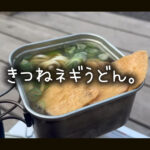 【画像】30kgを背負って真冬の秩父へ、極寒ソロキャンプを快適にする徒歩キャンパーの知恵 〜 画像1