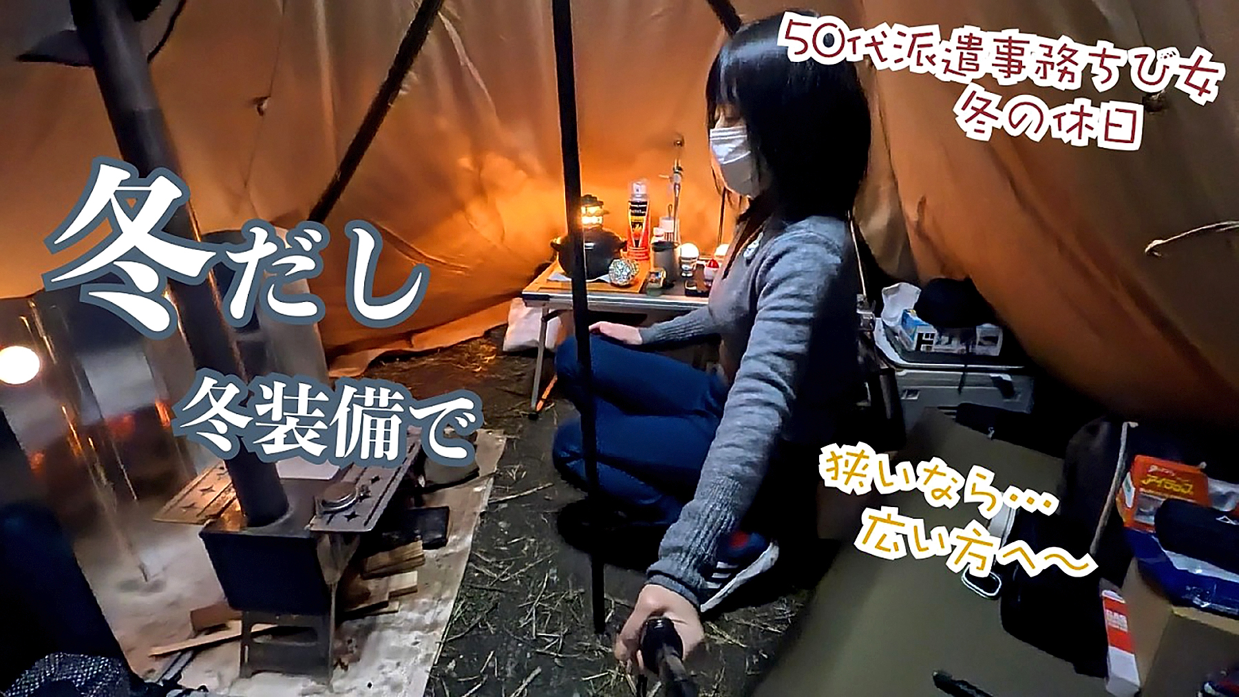 雪の岐阜で冬ソロキャンプを満喫　薪ストーブと鮭雑炊が彩る贅沢な時間