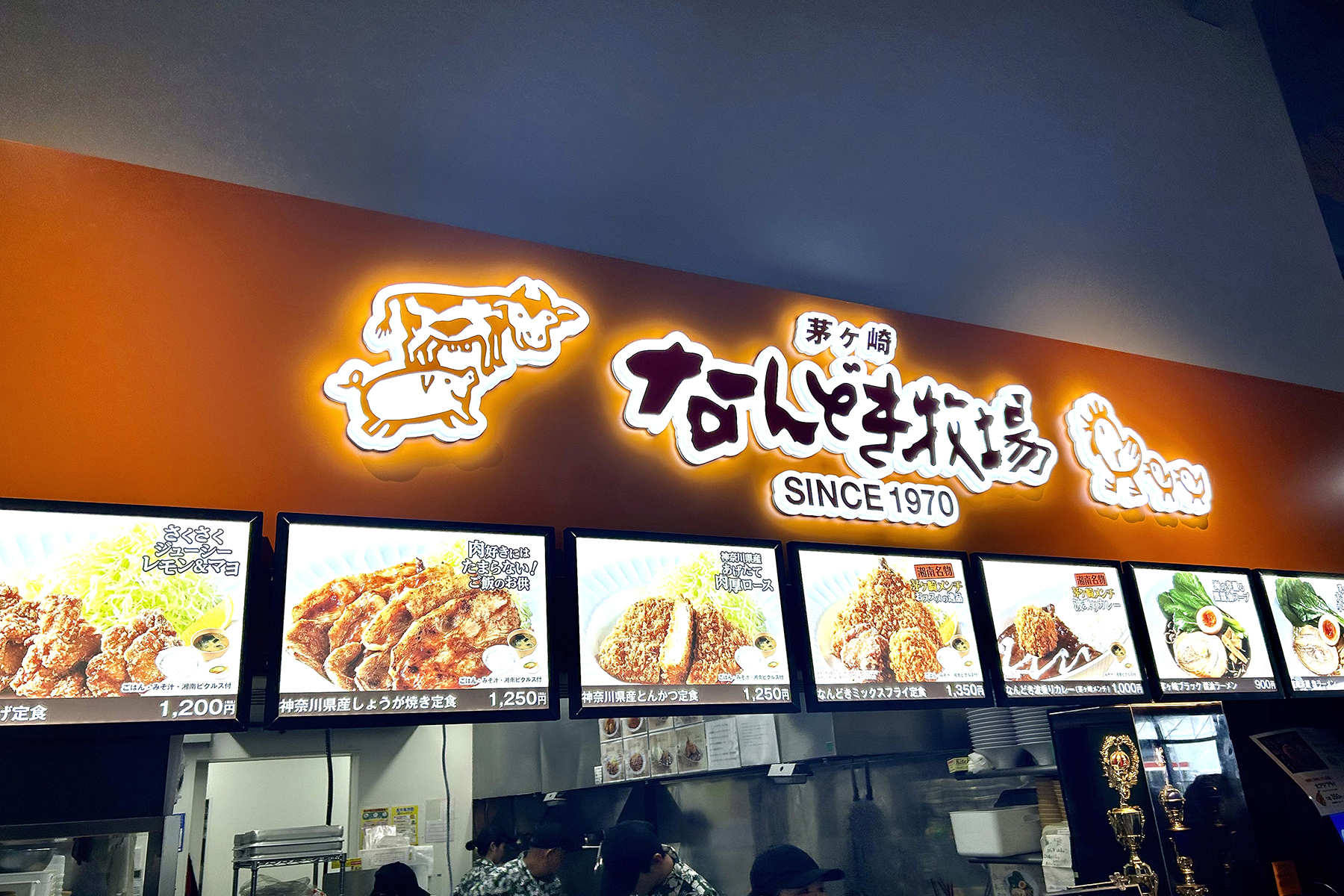 道の駅湘南ちがさきに入っている「なんとき牧場」