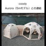 【画像】「設営の苦労はもう終わり」　360度の開放感と薪ストーブ対応を両立した「空気を入れるだけ」で建つテント 〜 画像1