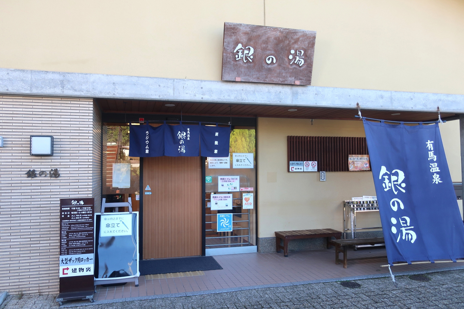 有馬温泉「銀の湯」