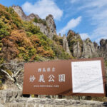 【画像】「大砲岩」に「青の洞門」！　知れば一度は行きたくなる「日本三大奇勝」とは 〜 画像1