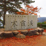 【画像】「大砲岩」に「青の洞門」！　知れば一度は行きたくなる「日本三大奇勝」とは 〜 画像1