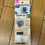 【画像】「鍛造ペグ」が100円の時代！　春のダイソーで見つけたキャンプギアおすすめ7選 〜 画像1