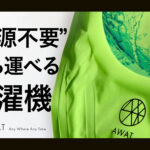 【画像】敷居高めな「キャンプ場での洗濯」　失敗しないために覚えておくべき「方法とコツ」 〜 画像1