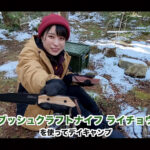 【画像】雪中で魅せた「本気のブッシュクラフト」　プロ共同開発の「新作ナイフ」で挑む自家栽培ポテトの絶品キャンプ飯 〜 画像1