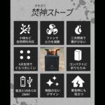 【画像】落ち葉や小枝が「最強の燃料」！　送風ファンで火力を自在に操る「焚神ストーブ」は防災用の備えとしても頼れる一台 〜 画像1